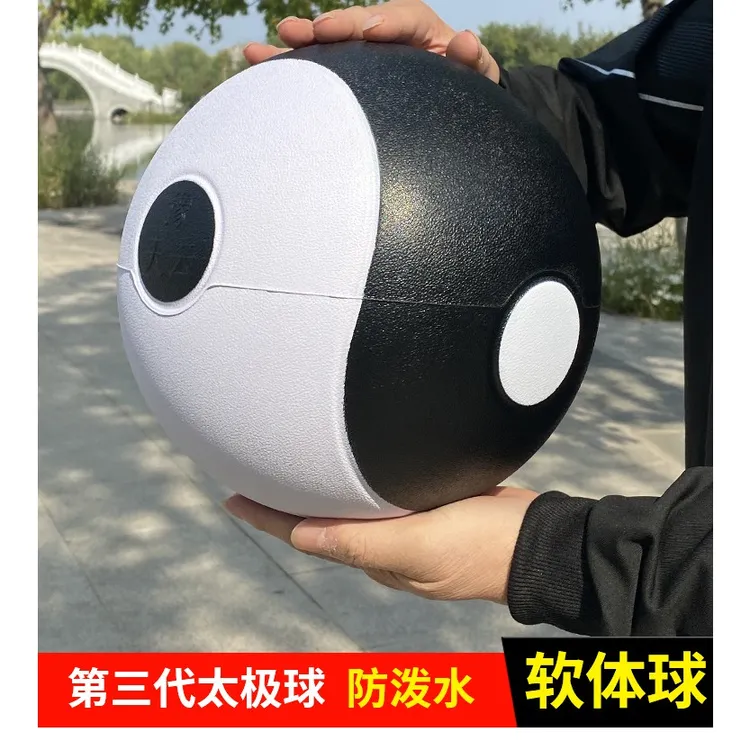 送架 豫天云软体太极球 实心太极球初学无极球健身球行功养生盘球