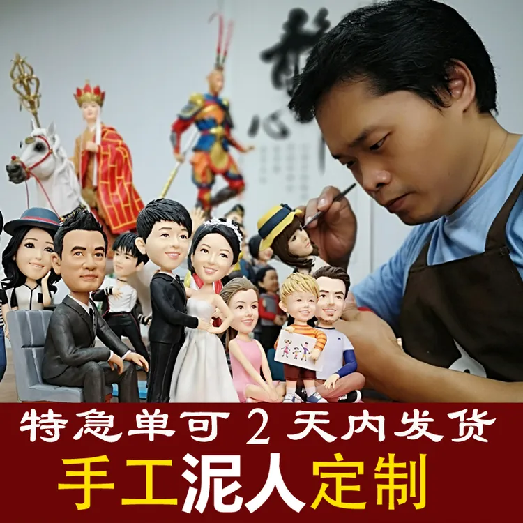 毕业季定制惊喜创意生日结婚泥人真人公仔软陶人偶人像团队礼物