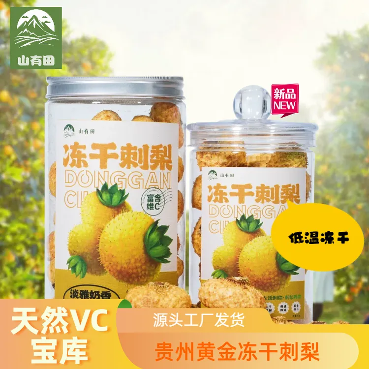 【黄金刺梨冻干】精选新鲜贵州原生态冻干刺梨冻干果100g罐装大刺梨