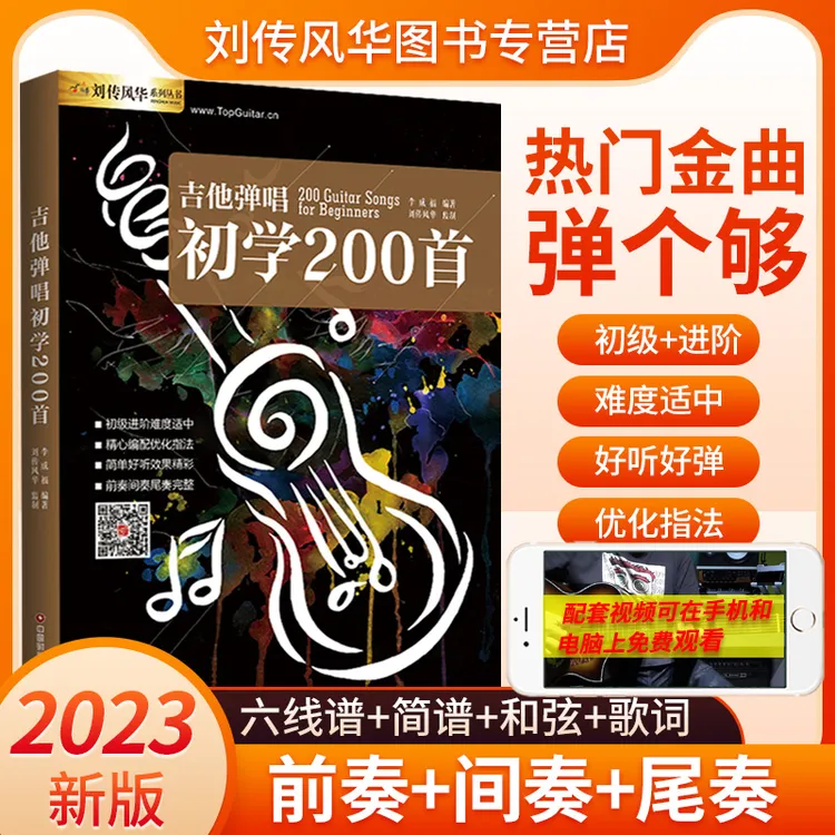 吉他弹唱初学200首民谣伴奏流行歌曲视频零基础初级入门教材教程