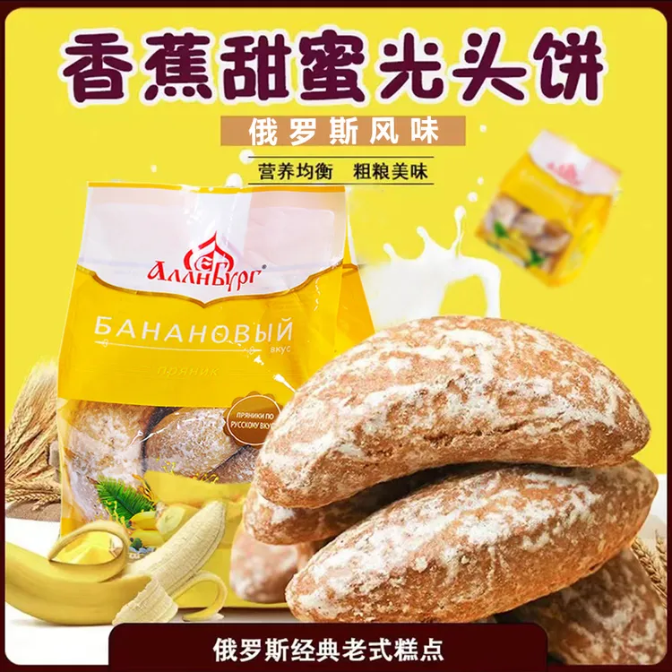 俄罗斯风味粗粮香蕉味光头饼营养美味早餐健康下午茶香浓办公
