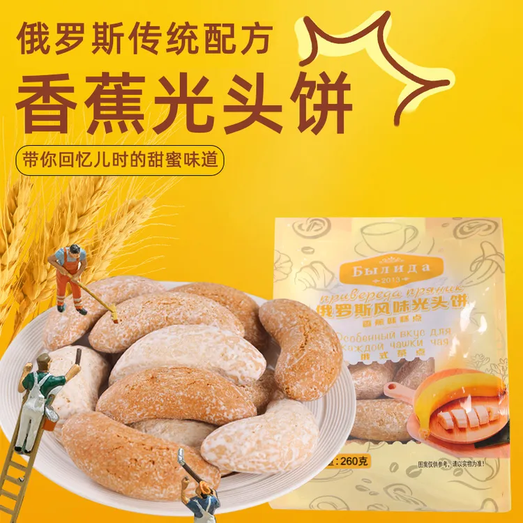 俄罗斯风味香蕉味蜂蜜巧克力光头饼干8090后怀旧饼干传统浓郁
