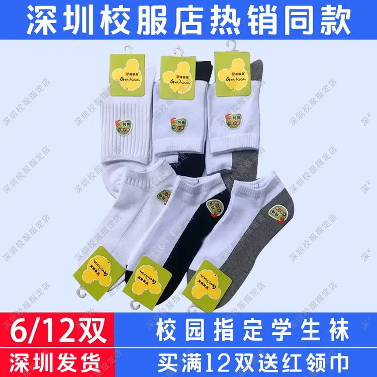 深圳小学生袜子棉袜透气白袜灰底学校指定袜初中高中男女儿童统一