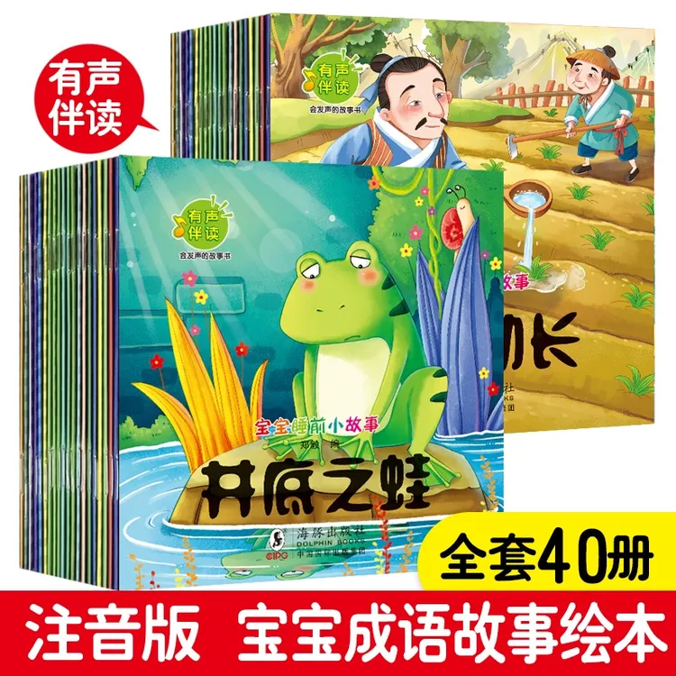彩色注音40本成语寓言故事绘本亲子阅读睡前故事书宝宝启蒙学习书