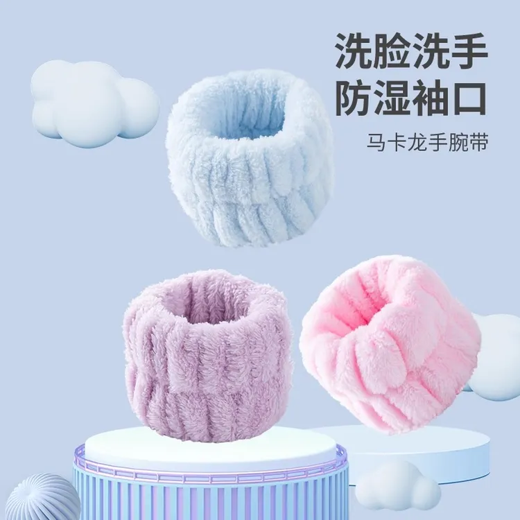 洗脸手腕带用品吸水到袖口运动擦汗手环吸汗袖套洗漱防湿袖护手腕