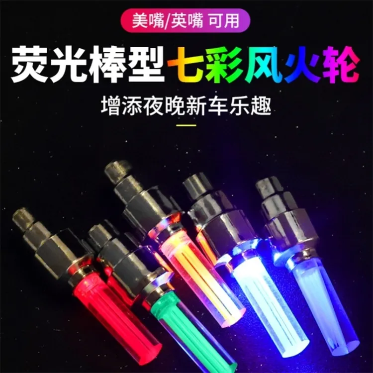照明闪光灯自行车气门灯小配饰气嘴发光装备风火轮车轮夜骑轮胎