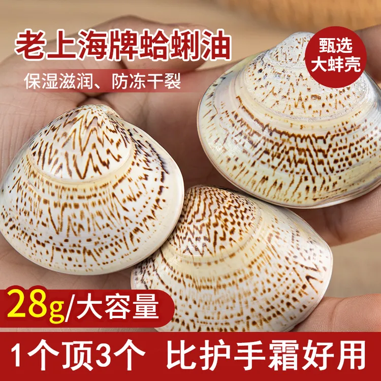 老上海大容量蛤蜊油贝壳哈利油防干裂湿润护手霜哈喇油老式擦手油