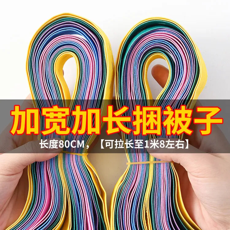 捆被子专用捆绑带拉拉卷衣服裤子收纳叠棉被绳子衣柜衣物整理用品