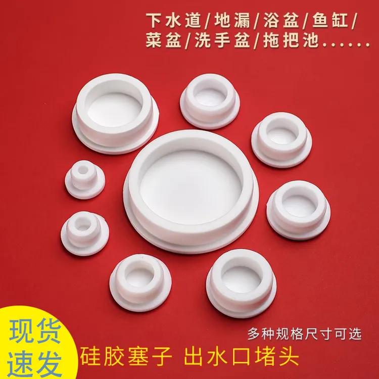 地漏堵孔塞子洗澡盆硅胶下水管道堵口器密封堵头水池槽浴缸封口盖