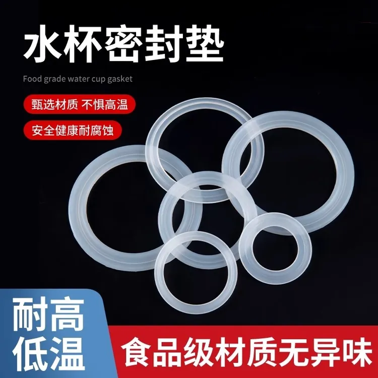 家用保温杯水杯密封圈杯子橡胶胶圈皮圈封圈盖硅胶垫圈杯盖配件