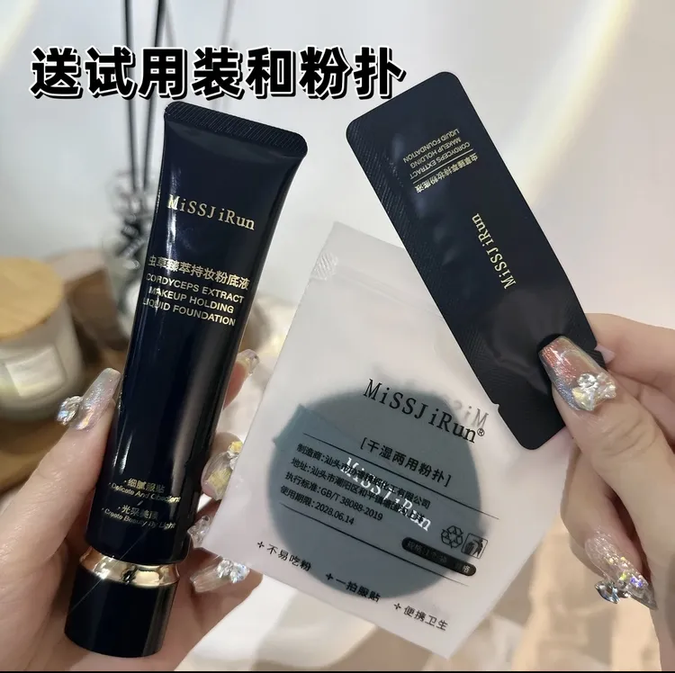 【官方正品】MissJiRun虫草臻萃持妆粉底液小蓝管防水防汗不脱妆
