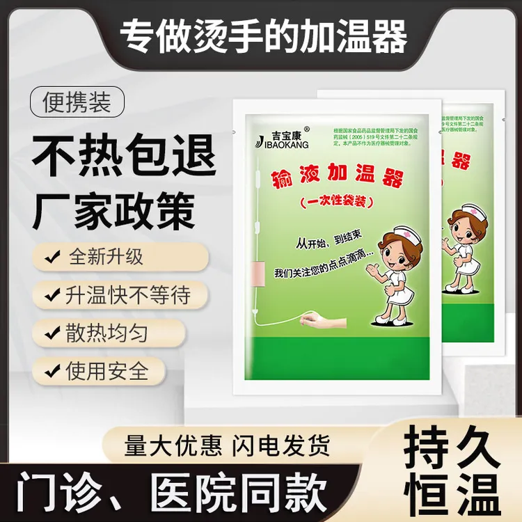 医院专用输液加热贴恒温一次性医用输液发热防寒保暖贴冬季暖手宝