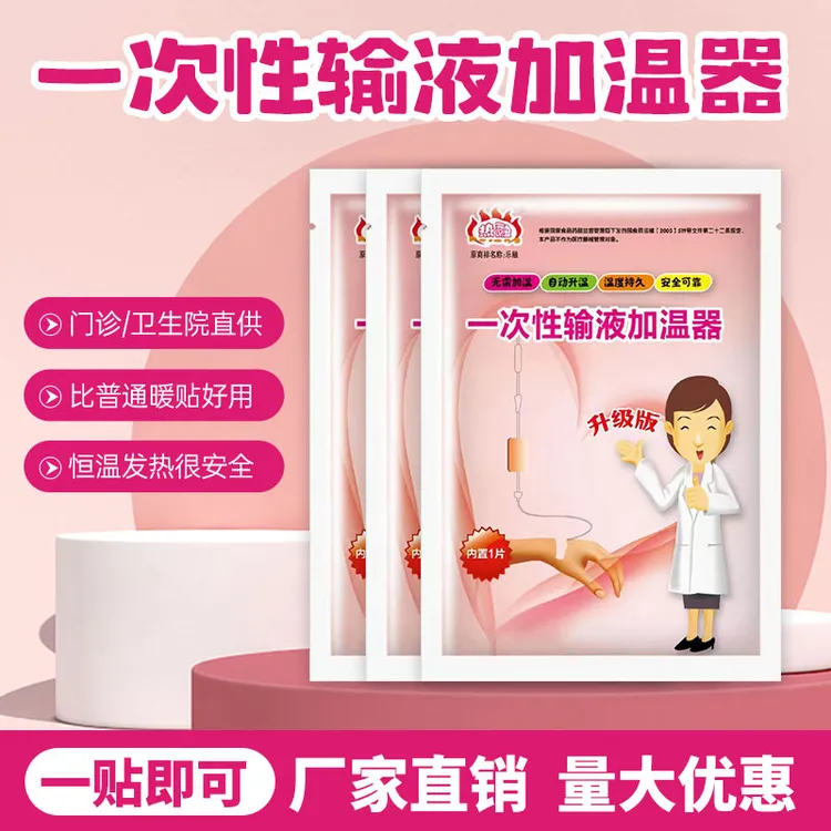 热融一次性输液加温器学生暖手贴自动加热家用防寒保暖贴温度发热