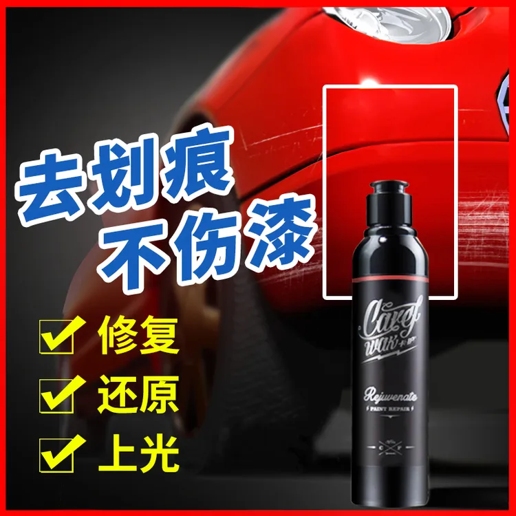 卡护划痕蜡划痕修复汽车刮痕轻微修复去痕神器白黑色去污上光车蜡