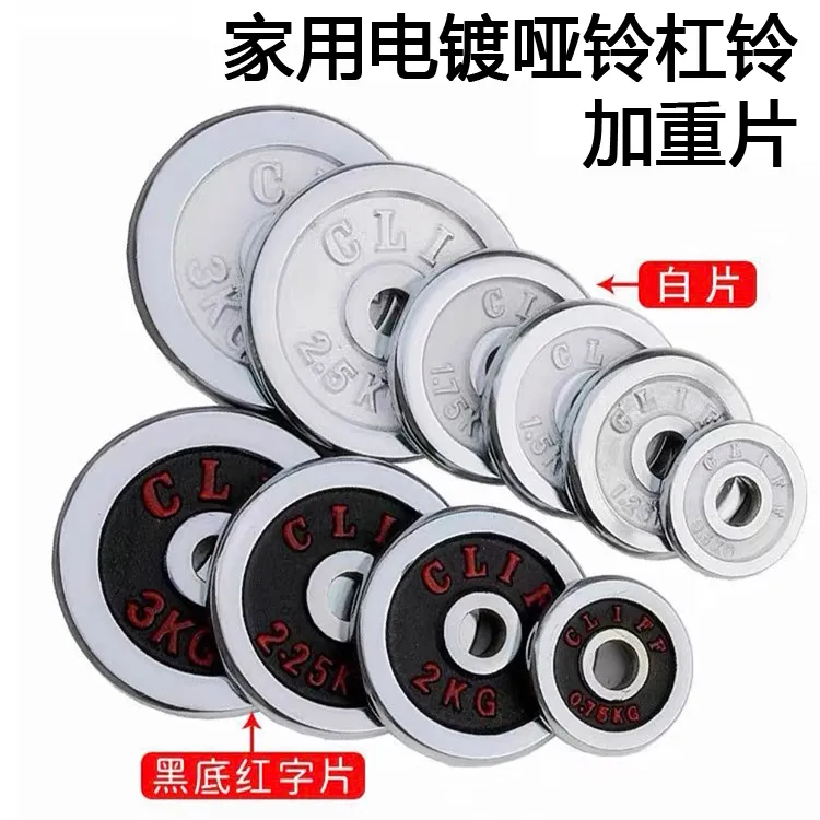 哑铃片通用杠铃片电镀小孔实心纯铁举重健身器材家用亚摇臂配重块