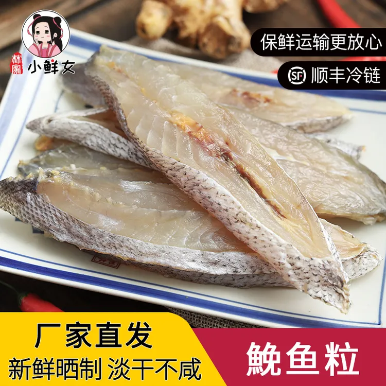 （拍3送2到手5包）温州特产鮸鱼粒半干淡晒米鱼干海鲜干货150g/包