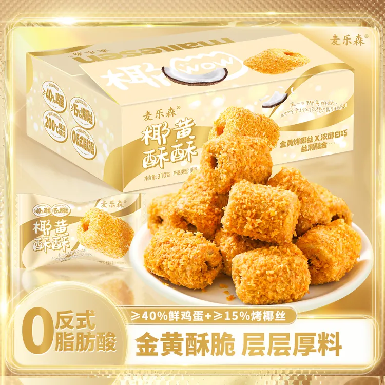 【15%椰丝添加】麦乐森椰黄酥酥 酥脆醇香椰香浓郁酥香烘焙香脆蛋卷