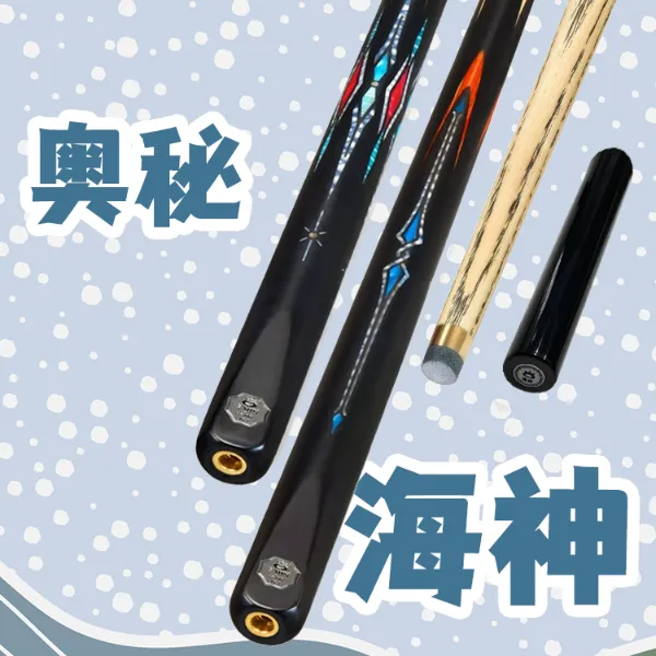 海神1台球杆郁金香杆子款海神一小头中式通杆分体杆高颜值桌球杆
