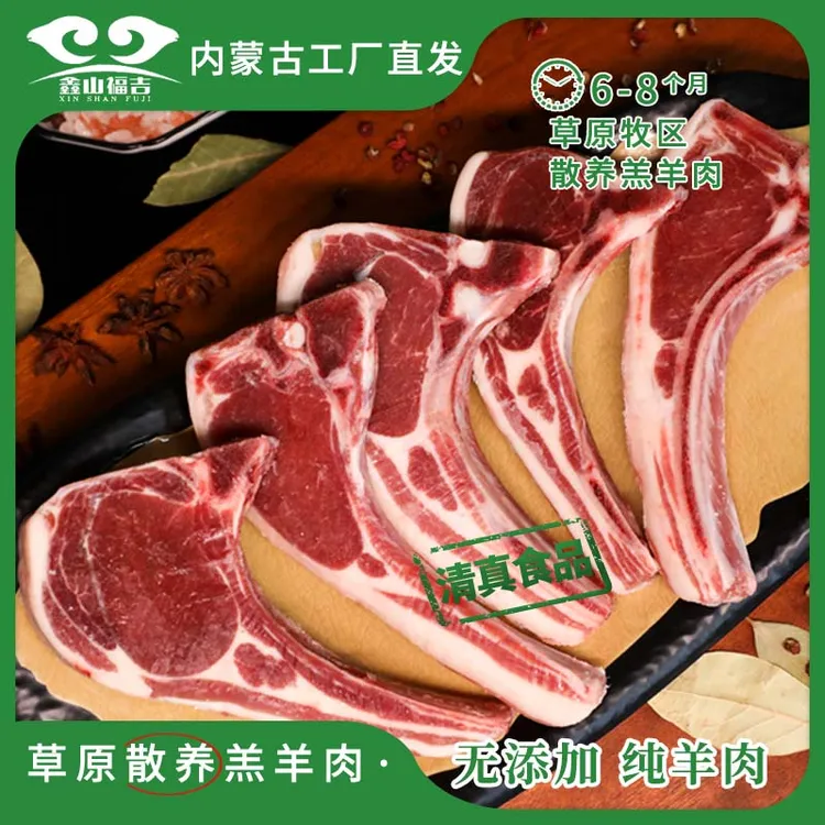 内蒙古羔羊【法式羊排】4袋16片 鑫山福吉原切法式羊排肉质紧实