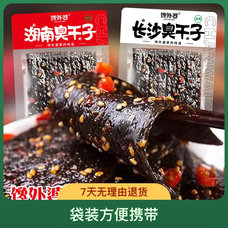 【馋外婆臭干子发20包】臭干子辣味童年味道儿时怀旧零食麻辣面制品