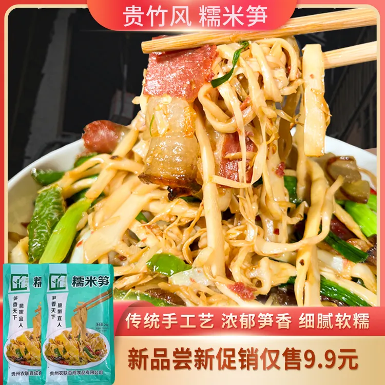 贵州土特产糯米笋248g/袋装原味竹笋嫩笋方便菜速食美食笋尖脆嫩