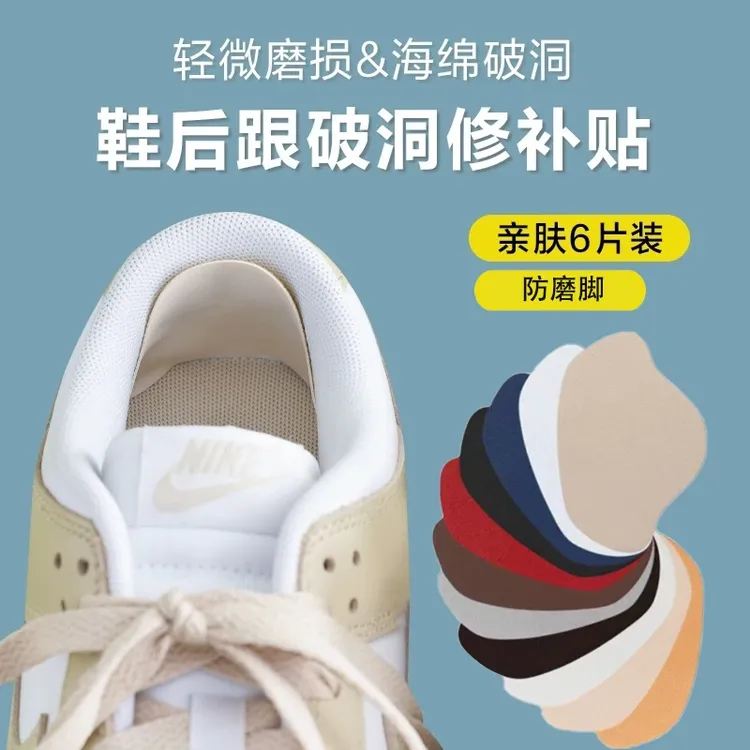 运动鞋补鞋贴鞋面破损修复自粘补丁脚后跟防磨破洞内衬破洞补修复