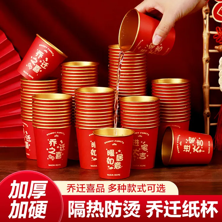 乔迁之喜纸杯入宅搬家新居仪式加厚一次性红色好物金箔水杯子喜庆