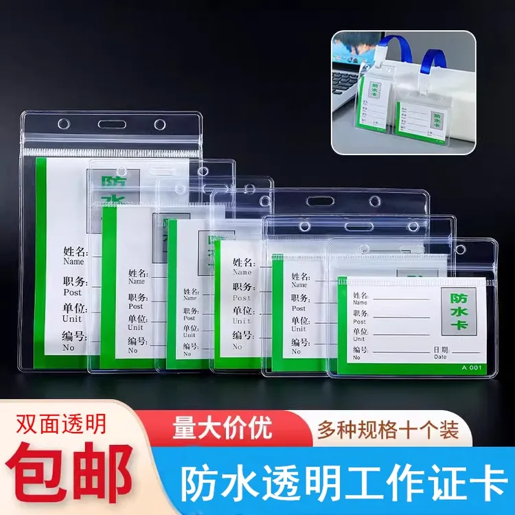 卡套透明工作证带挂绳二维码挂牌保护套厂牌学生出入证套校园防水