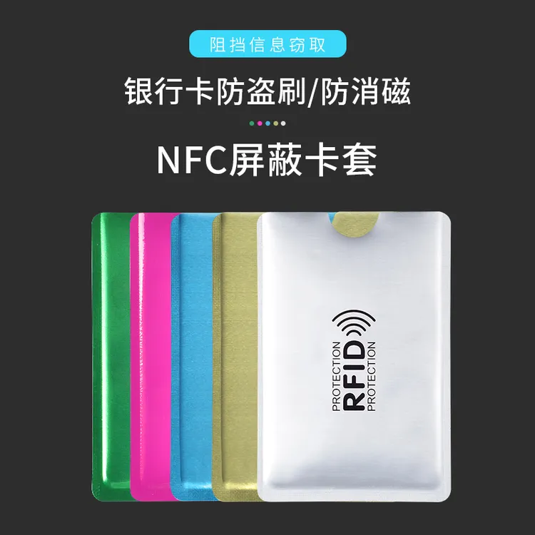防消磁加厚卡袋身风证保护套防消磁卡生份证防磁防盗刷身证身卡套