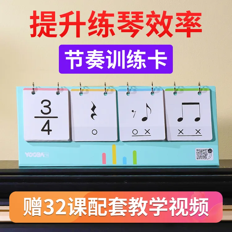  yooba钢琴节奏训练卡节奏卡五线谱识谱神器识谱卡奥尔夫认谱卡片