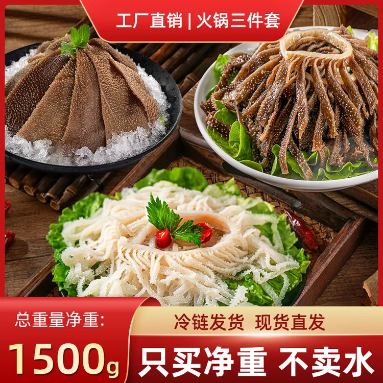 牛厨神【毛肚三剑客】黑千层+白千层+叶片1500g生鲜川渝火锅食材