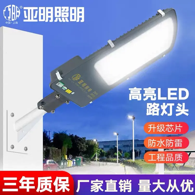 亚明led路灯头射灯新农村道路户外防水220V电线杆照明灯庭院路灯