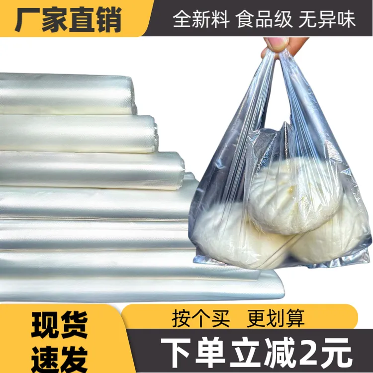 塑料包装袋食品打包袋子家用厨房保鲜袋手提式袋白色