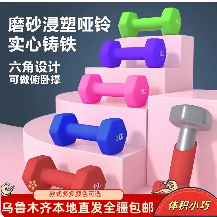 新疆包邮哑铃小巧实心铁健身力量训练哑铃居家训练哑铃健身小哑铃