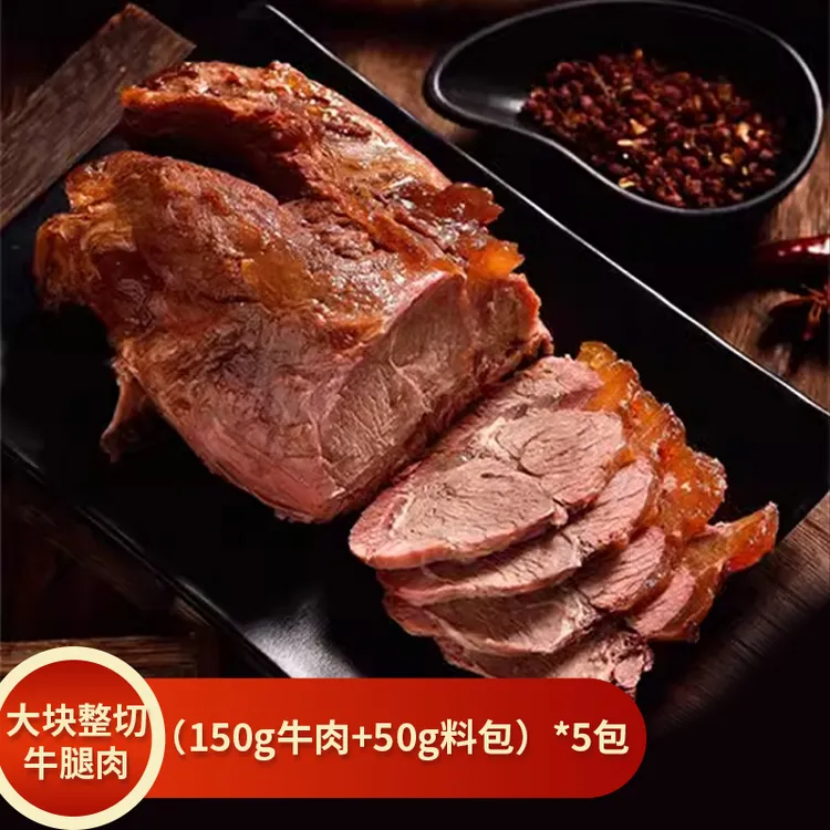 内蒙古特产厂家直发（150g牛肉+50g料包）酱牛肉真空包装开袋即食