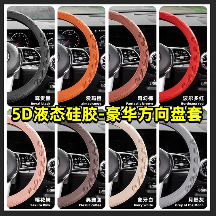 汽车硅胶方向盘套四季通用型把套防滑吸汗适用简约耐磨舒适时尚