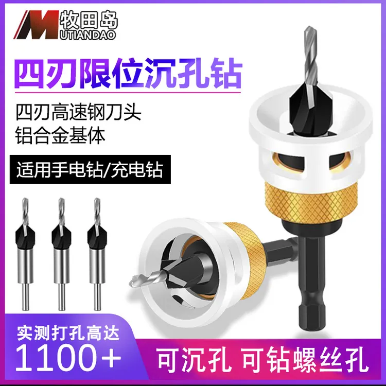 六角柄限位四刃沉孔钻头2.8mm沉头钻合金刀头可调可换木工锥孔钻
