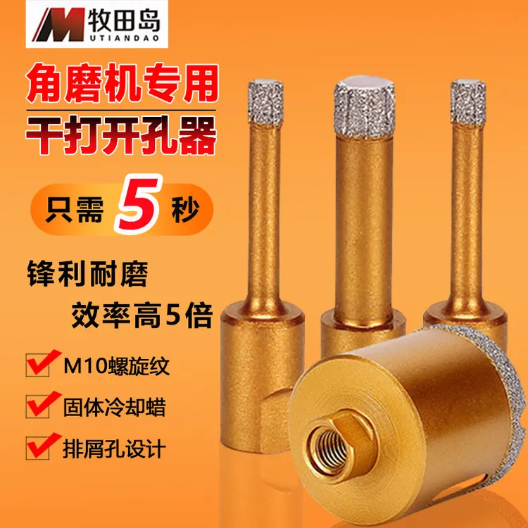 角磨机瓷砖大理石打孔钻头开孔器玻化砖花盆玻璃全瓷干打圆孔钻孔