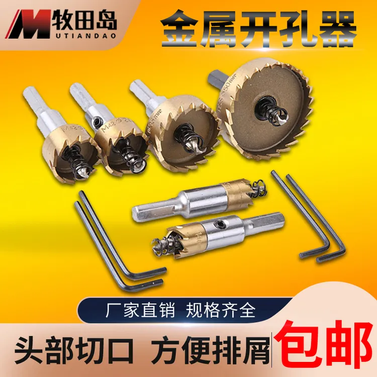 M2高速钢金属开孔器薄不锈钢扩孔器铁皮金属铝合金开孔器通用