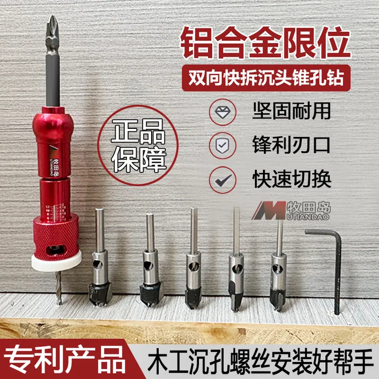 可调双向快拆限位沉孔钻三合一螺丝锥孔安装阶梯合金头木工沉孔钻