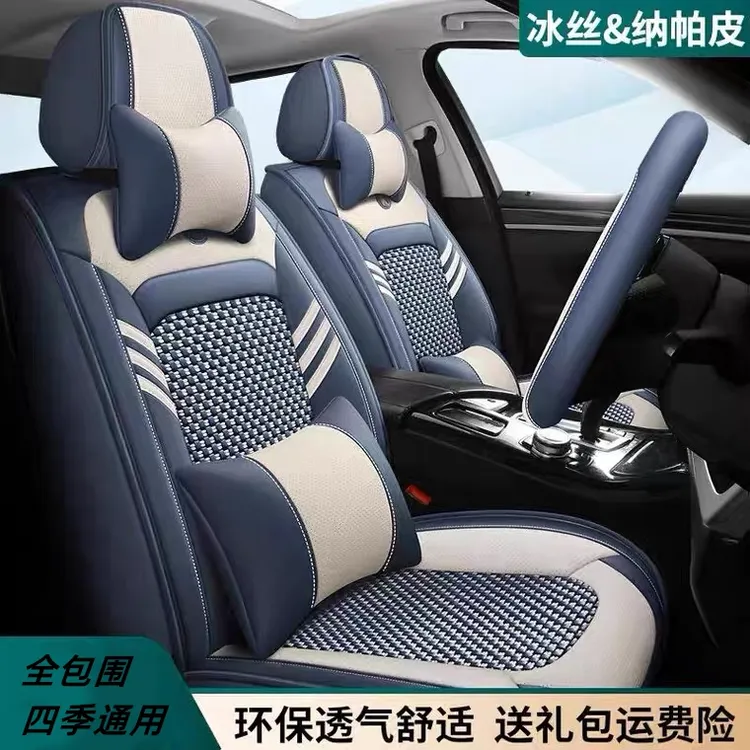 汽车座垫全包座椅套四季通用座套夏季透气舒适冰丝打孔皮专用坐垫