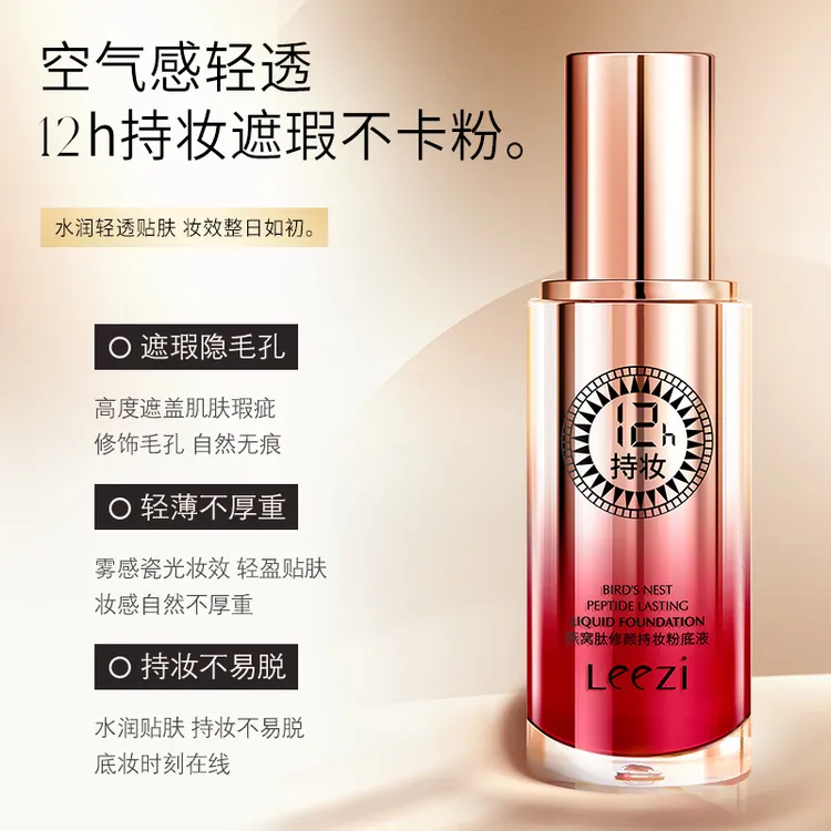 LEEZI莉兹修颜持妆粉底液遮瑕防汗持久不掉滋润透气持久修颜