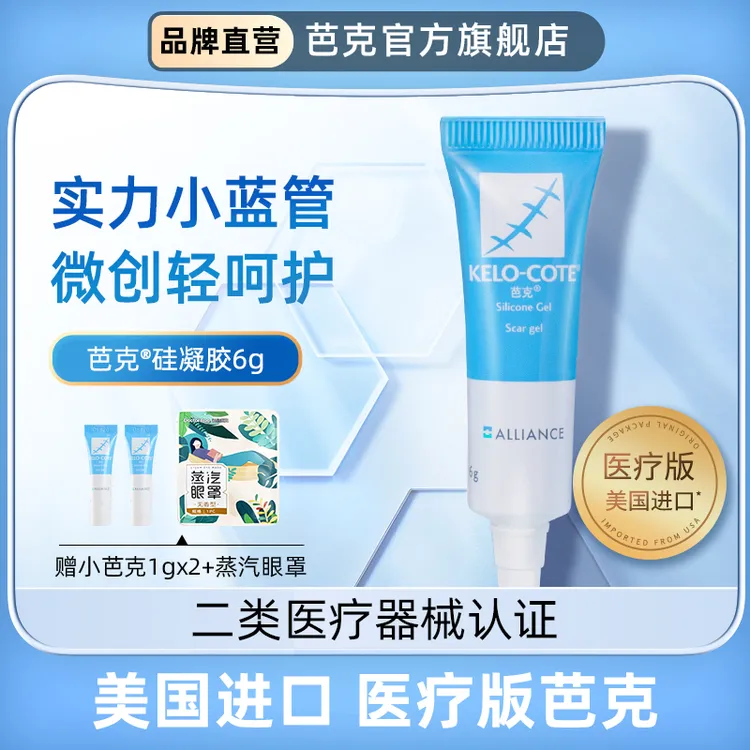 《达人专属》芭克硅凝胶6g疤克巴克辅助祛疤膏