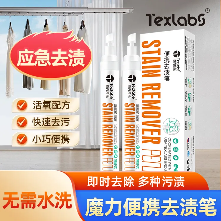 泰克斯乐去渍应急笔免水洗便携去渍除魔力衣物去渍笔即时去污神器