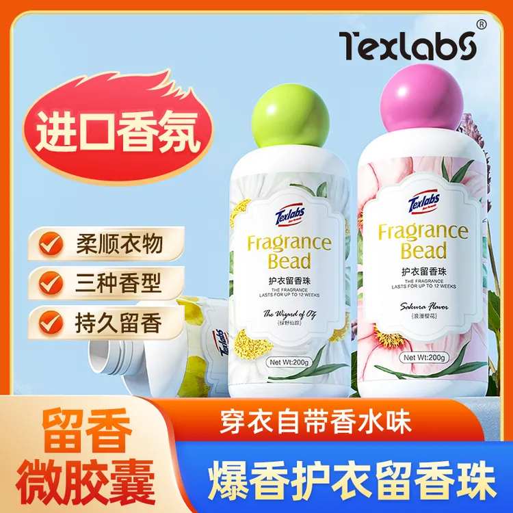 泰克斯乐护衣留香珠72小时持久留香衣物柔顺亮白护色洗衣留香珠