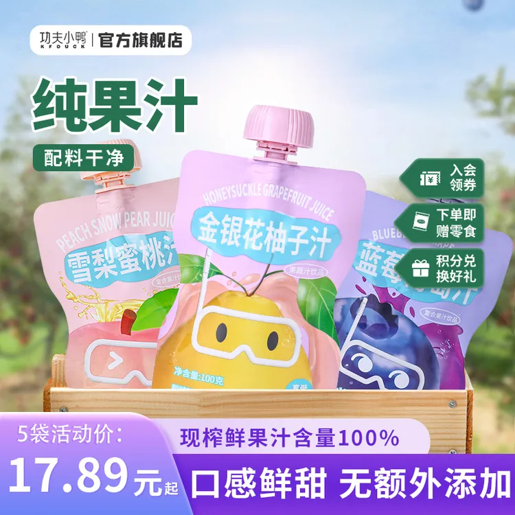 100%宝宝原果汁】功夫小鸭金银花柚子雪梨枇杷汁饮料儿童植物饮料