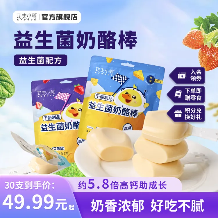 功夫小鸭宝宝益生菌奶酪棒5.8倍浓缩高钙儿童零食健康乳酸非婴标