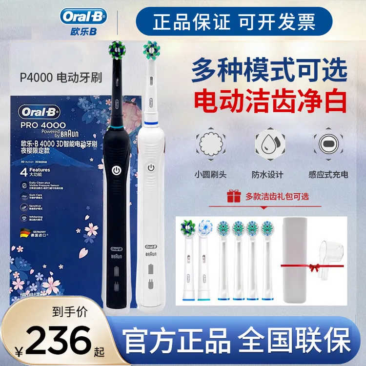博朗Oral-b/欧乐B电动牙刷全自动3D声波旋转头比P3000P2000P4000