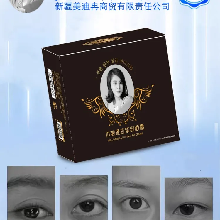 美迪冉眼霜——كۆز قۇرۇق يۇقتۇش