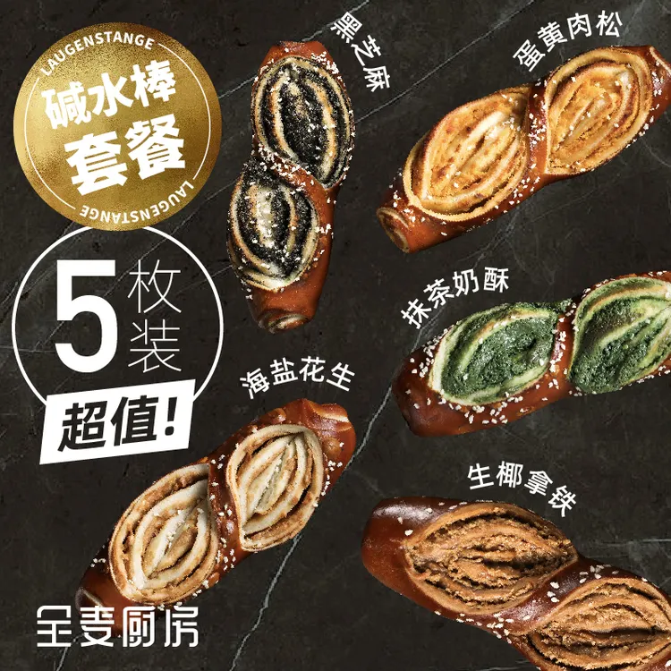5味碱水面包组合粗粮营养健身代餐饱腹零食新鲜早餐全麦欧包手作